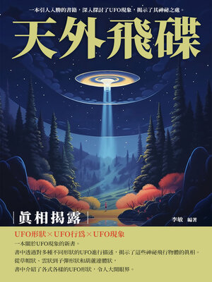 cover image of 天外飛碟